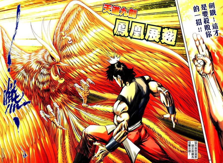 《霸刀》第751卷 第20页