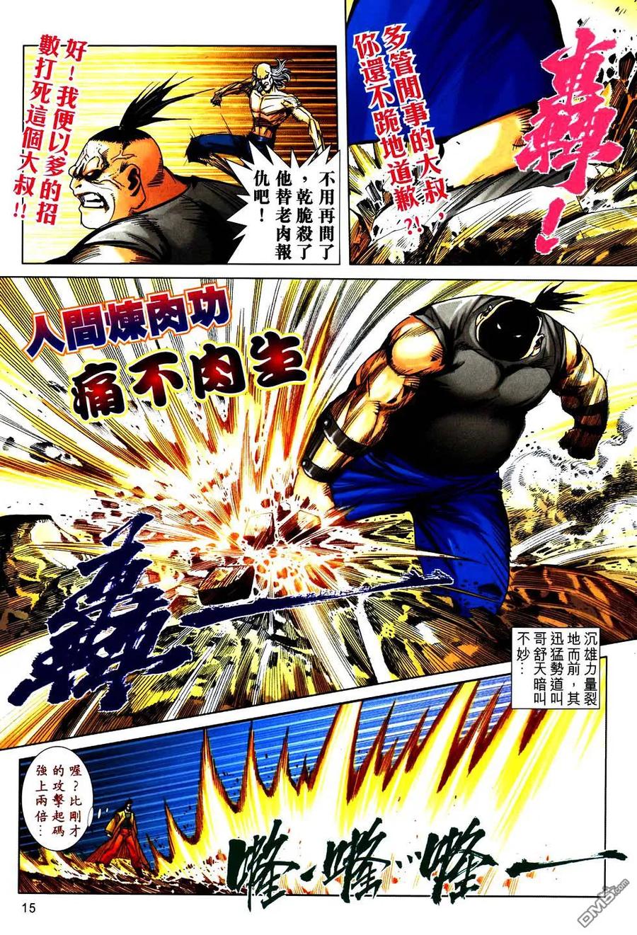《霸刀》第752卷 第14页