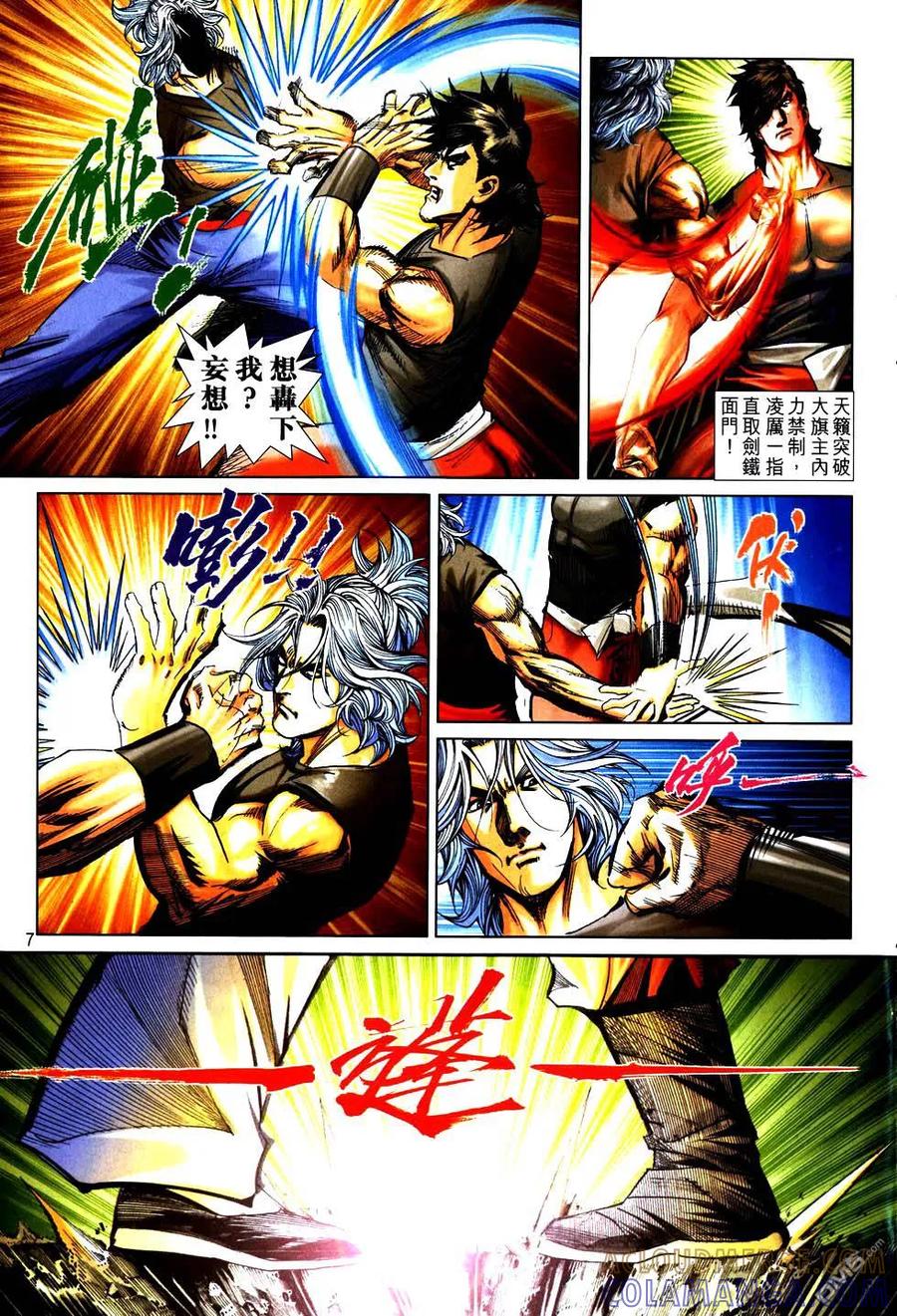 《霸刀》第752卷 第7页