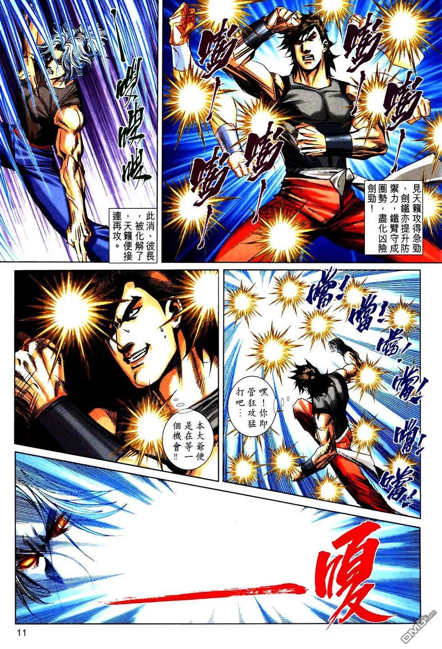 《霸刀》第752卷 第10页