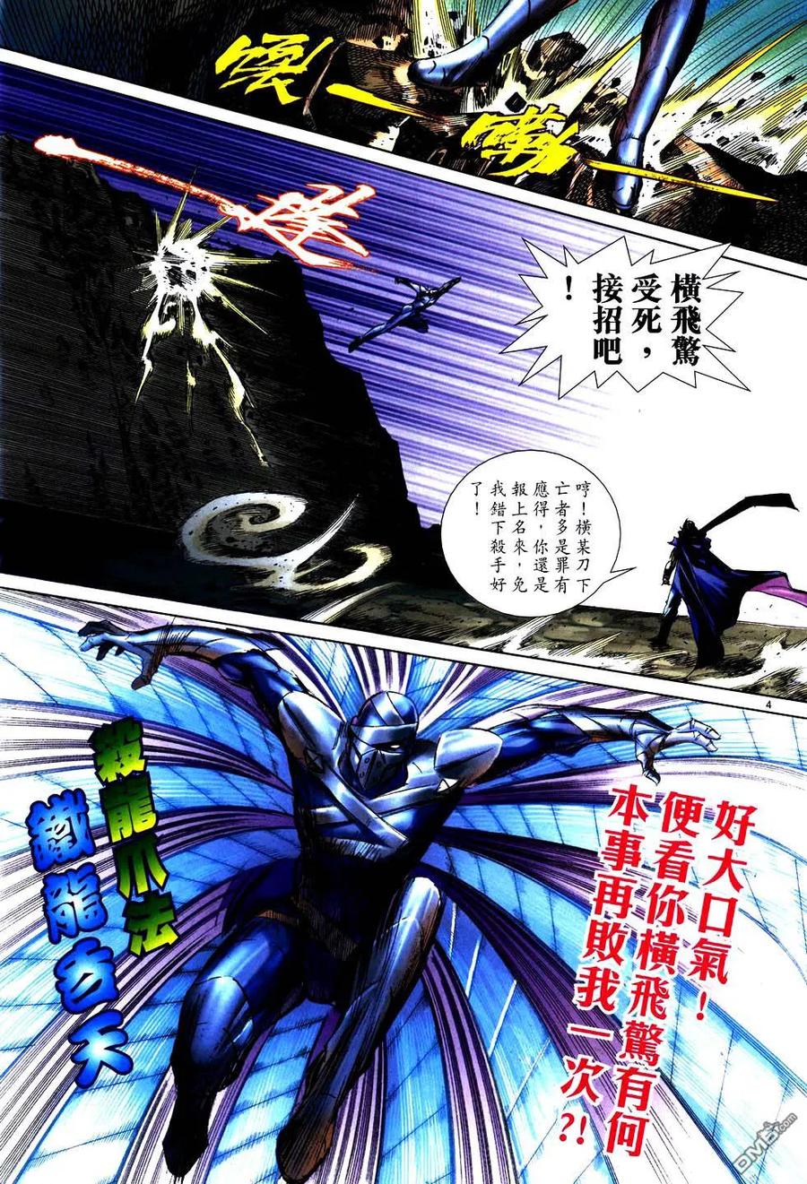 《霸刀》第752卷 第4页