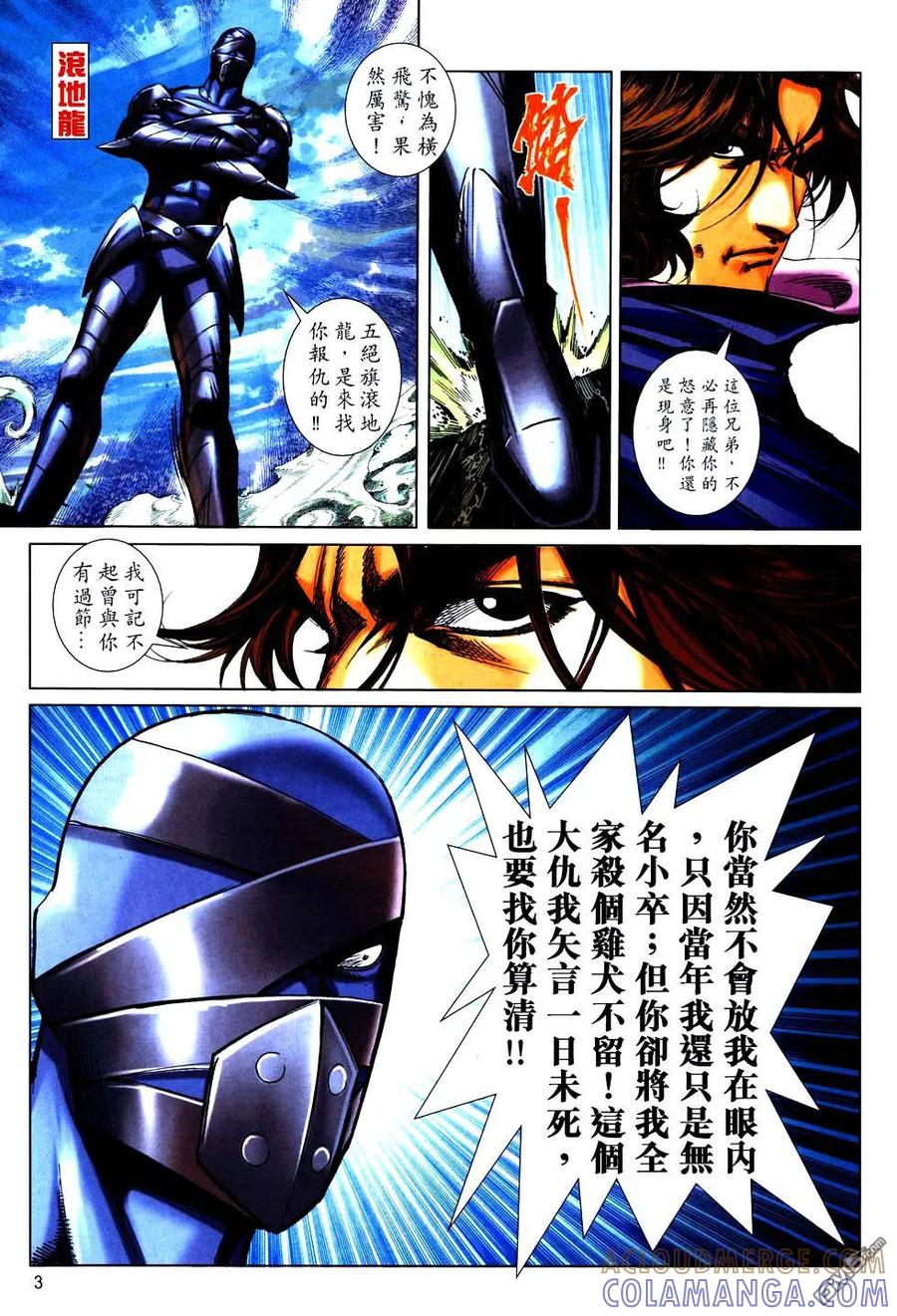 《霸刀》第752卷 第3页