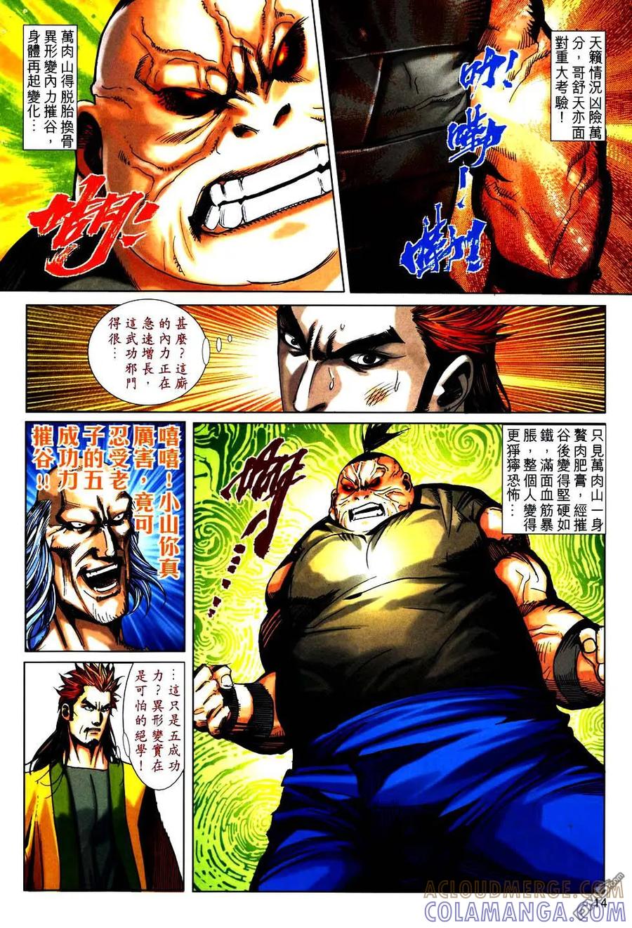 《霸刀》第752卷 第13页