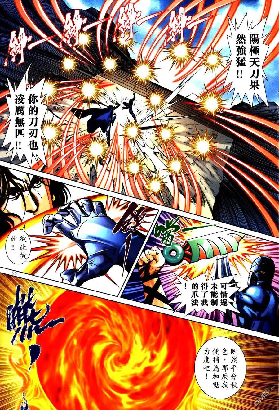 《霸刀》第752卷 第24页