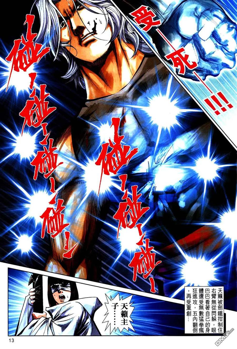《霸刀》第752卷 第12页