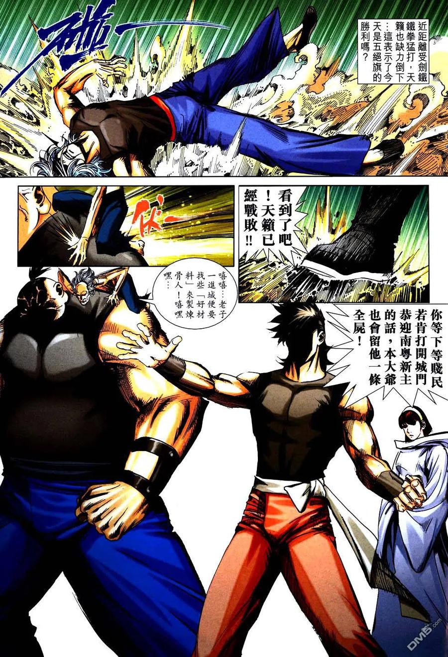 《霸刀》第752卷 第20页