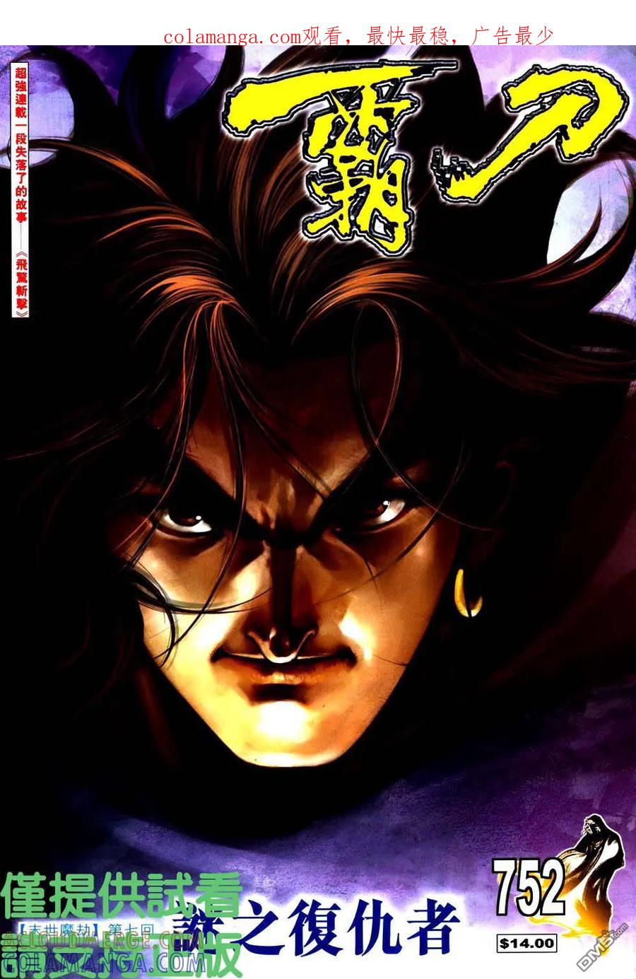 《霸刀》第752卷 第1页