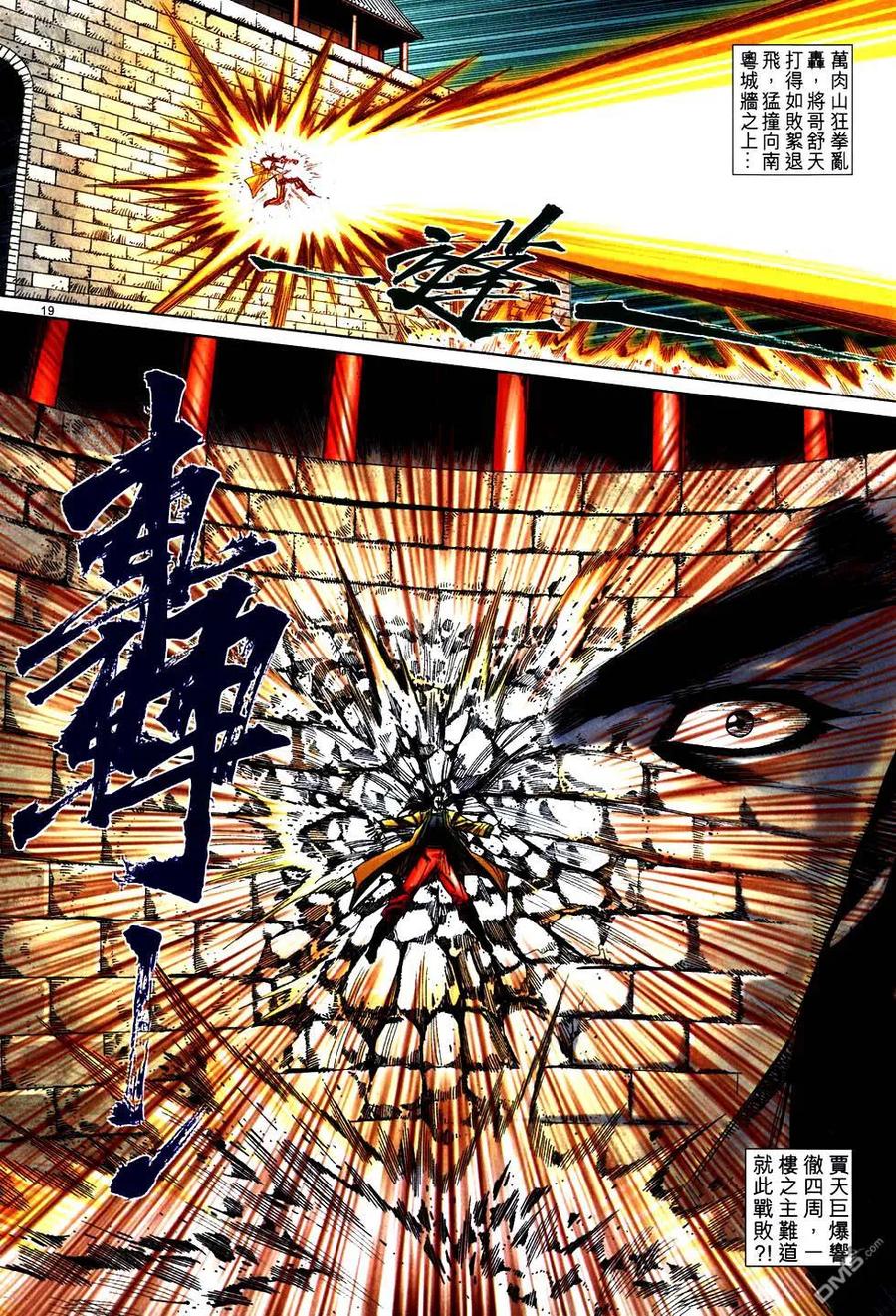 《霸刀》第752卷 第18页
