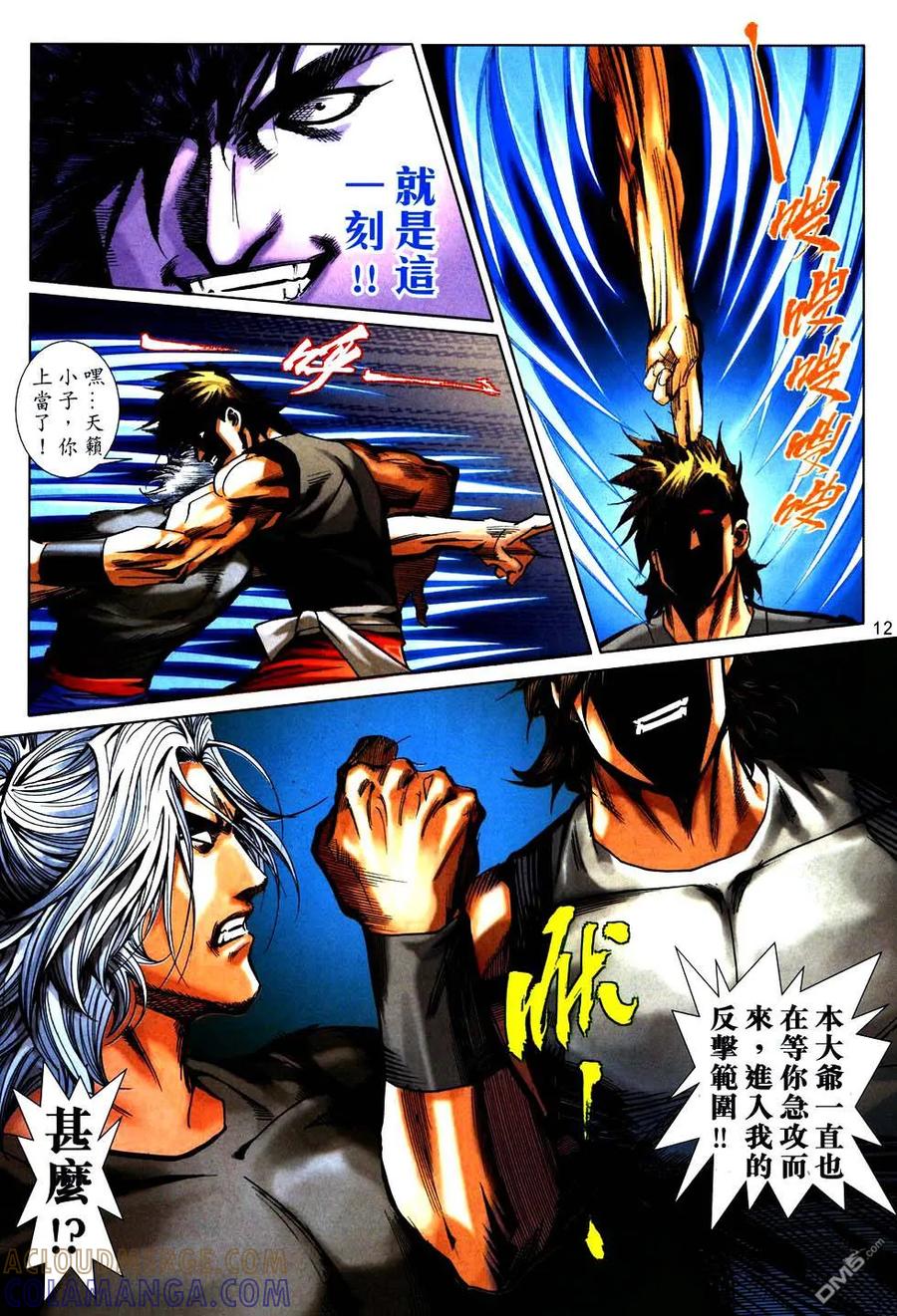 《霸刀》第752卷 第11页