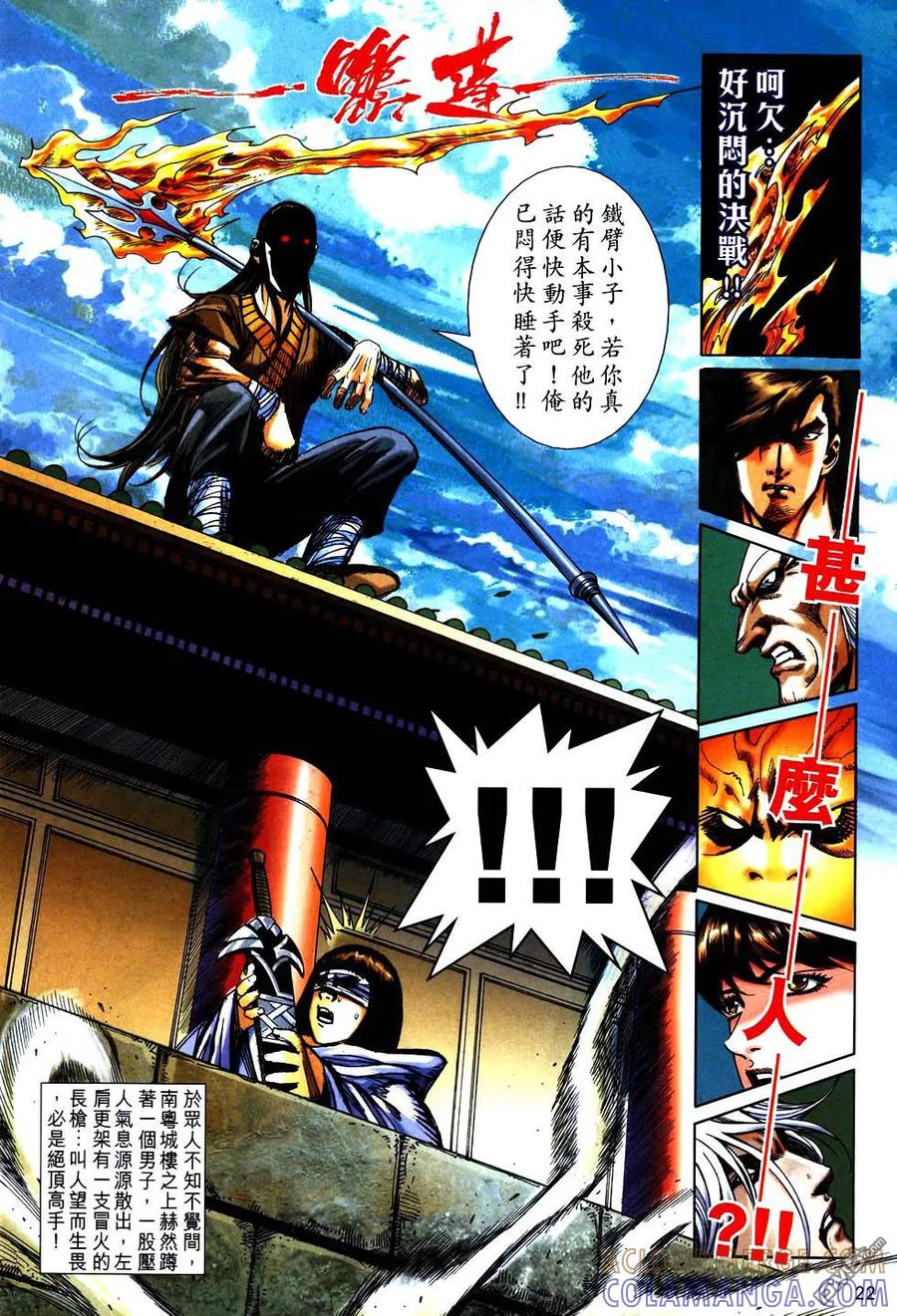 《霸刀》第752卷 第21页