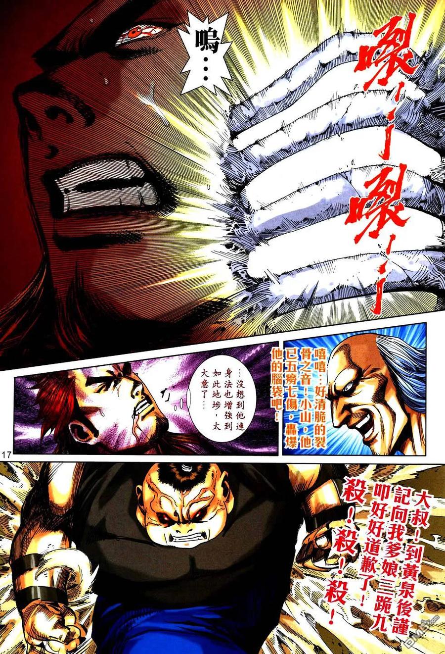 《霸刀》第752卷 第16页