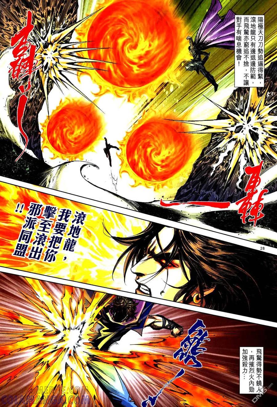 《霸刀》第752卷 第27页