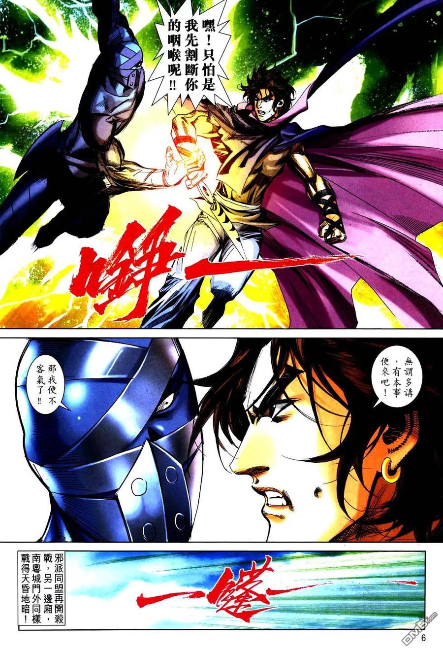 《霸刀》第752卷 第6页