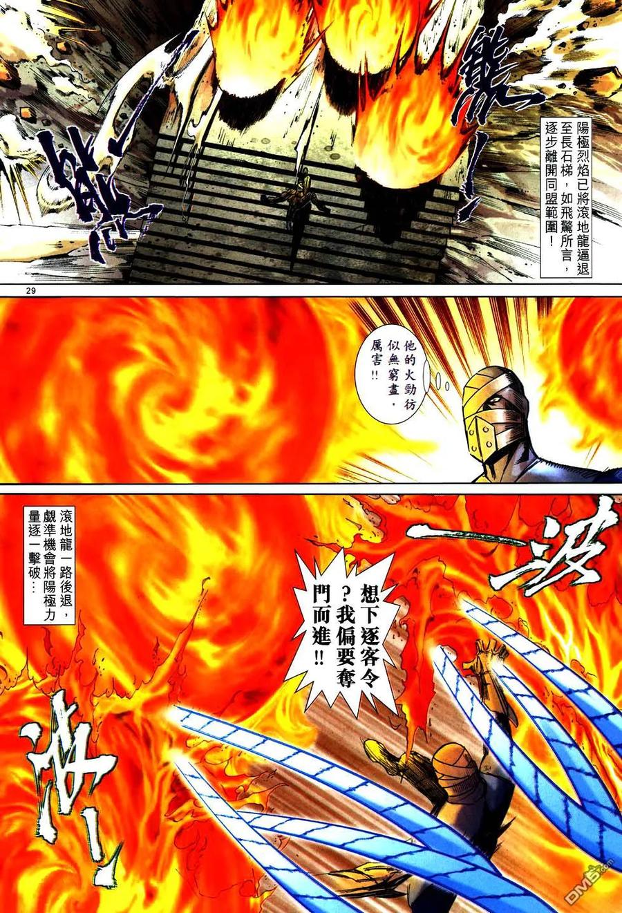 《霸刀》第752卷 第28页