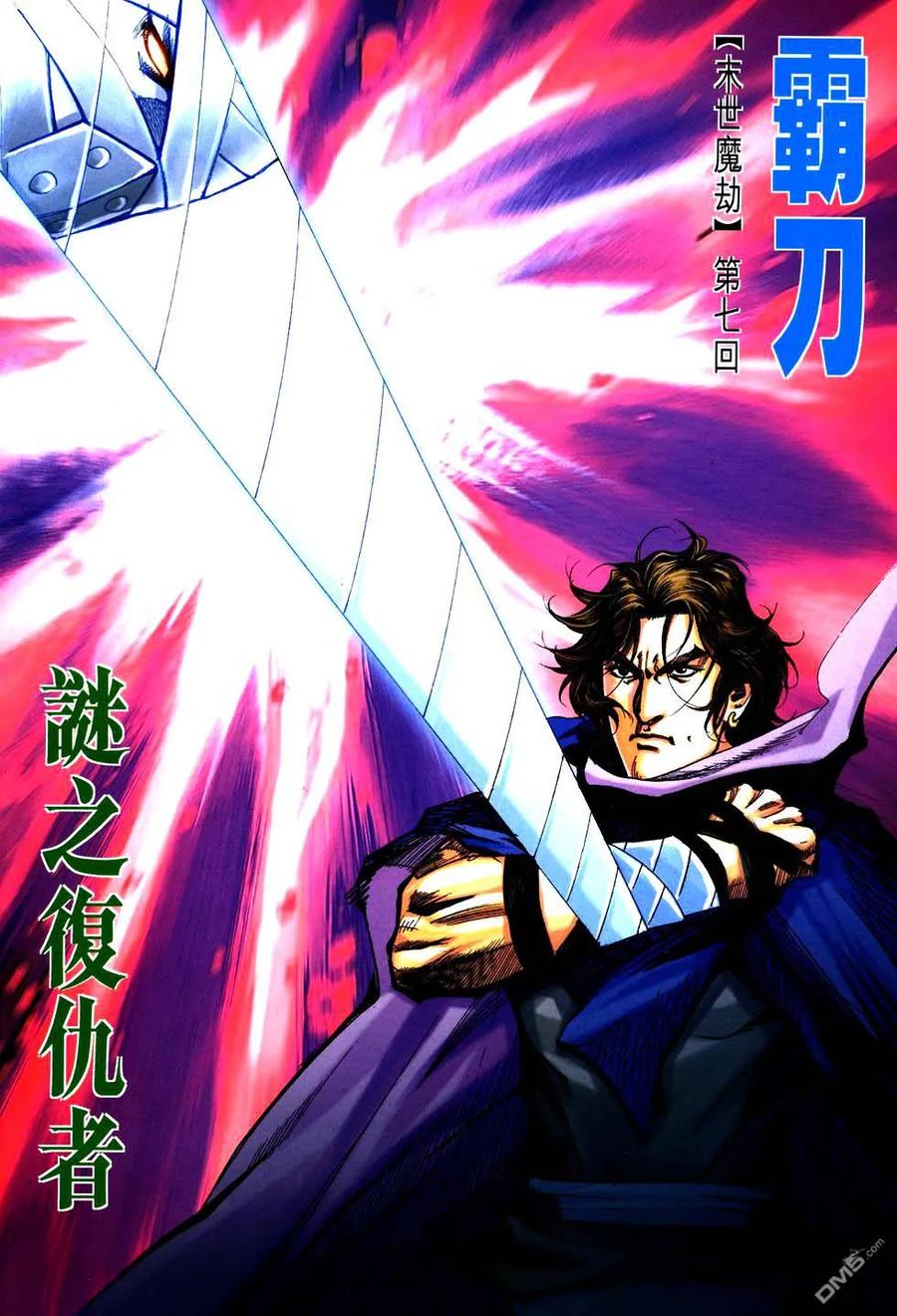 《霸刀》第752卷 第2页
