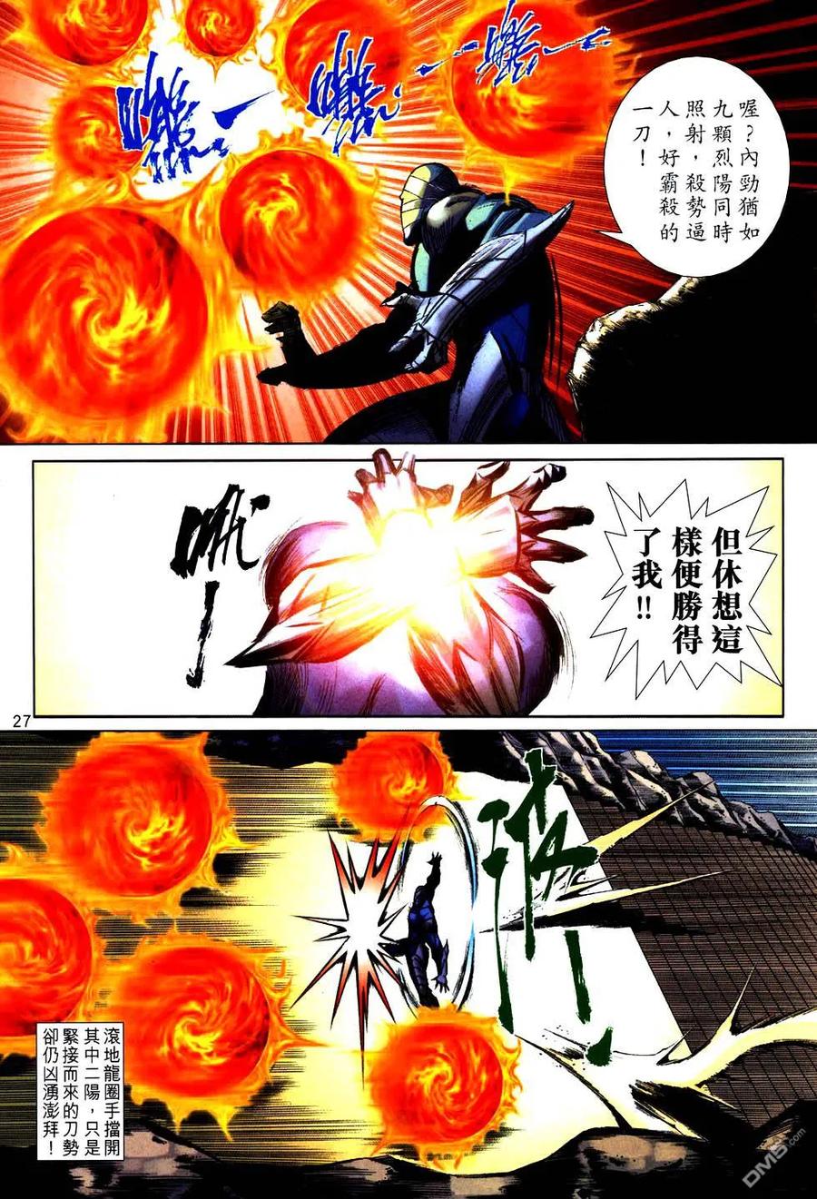 《霸刀》第752卷 第26页