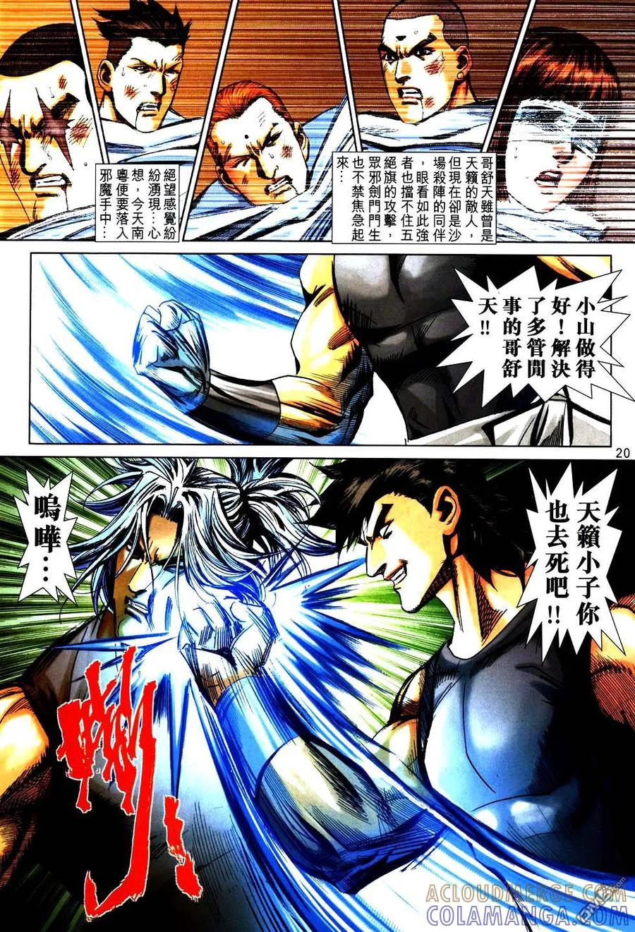 《霸刀》第752卷 第19页