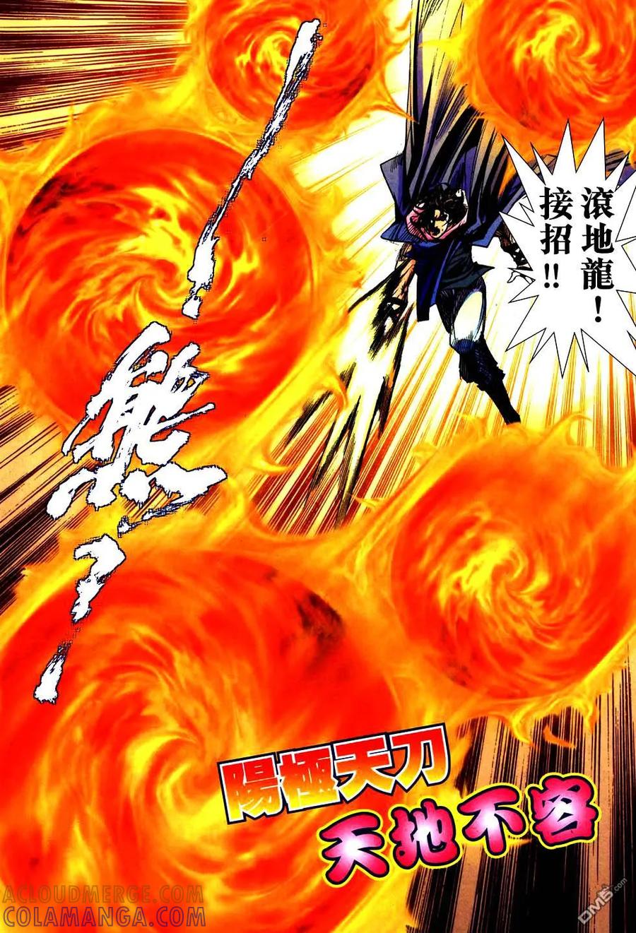 《霸刀》第752卷 第25页