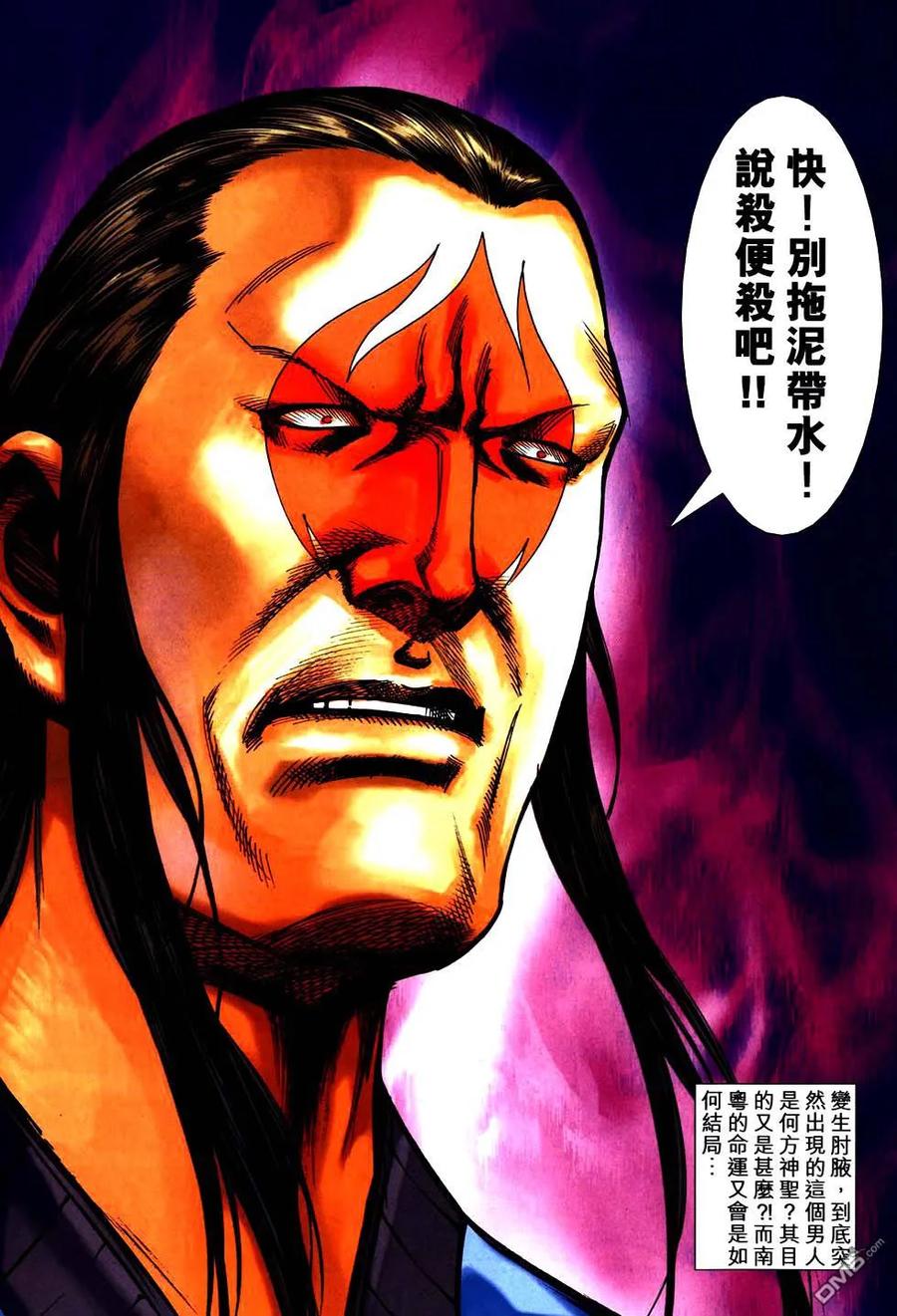 《霸刀》第752卷 第22页
