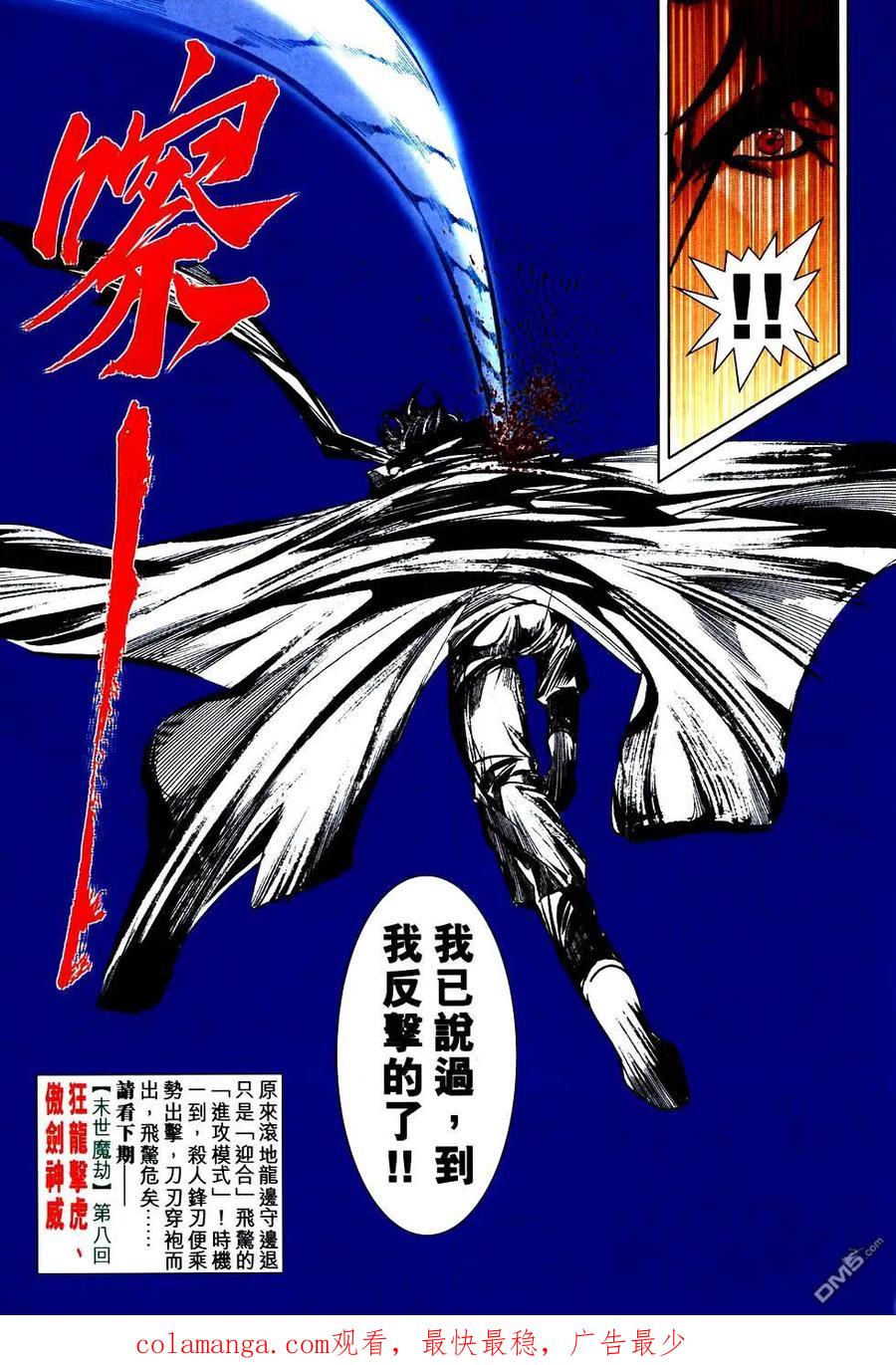 《霸刀》第752卷 第30页