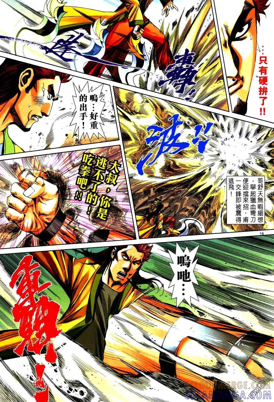 《霸刀》第752卷 第15页