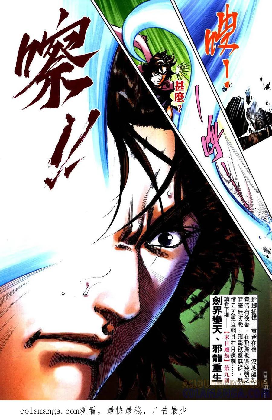 《霸刀》第753卷 第31页