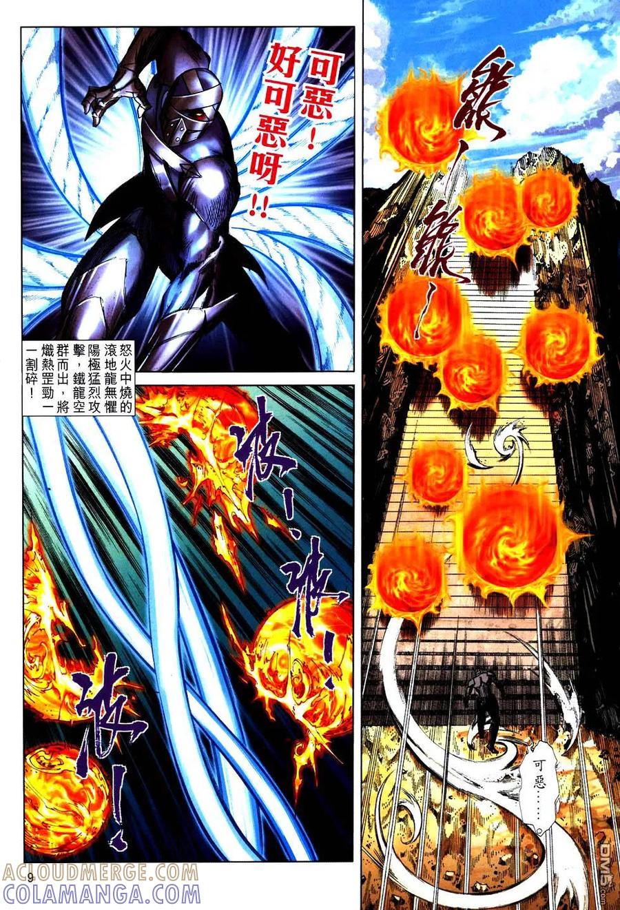《霸刀》第753卷 第9页