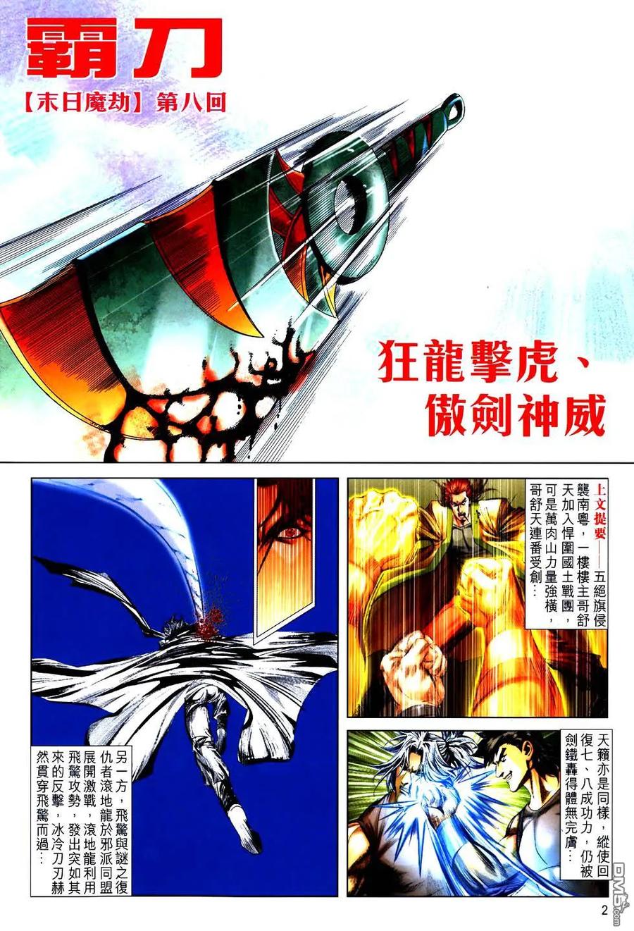 《霸刀》第753卷 第2页