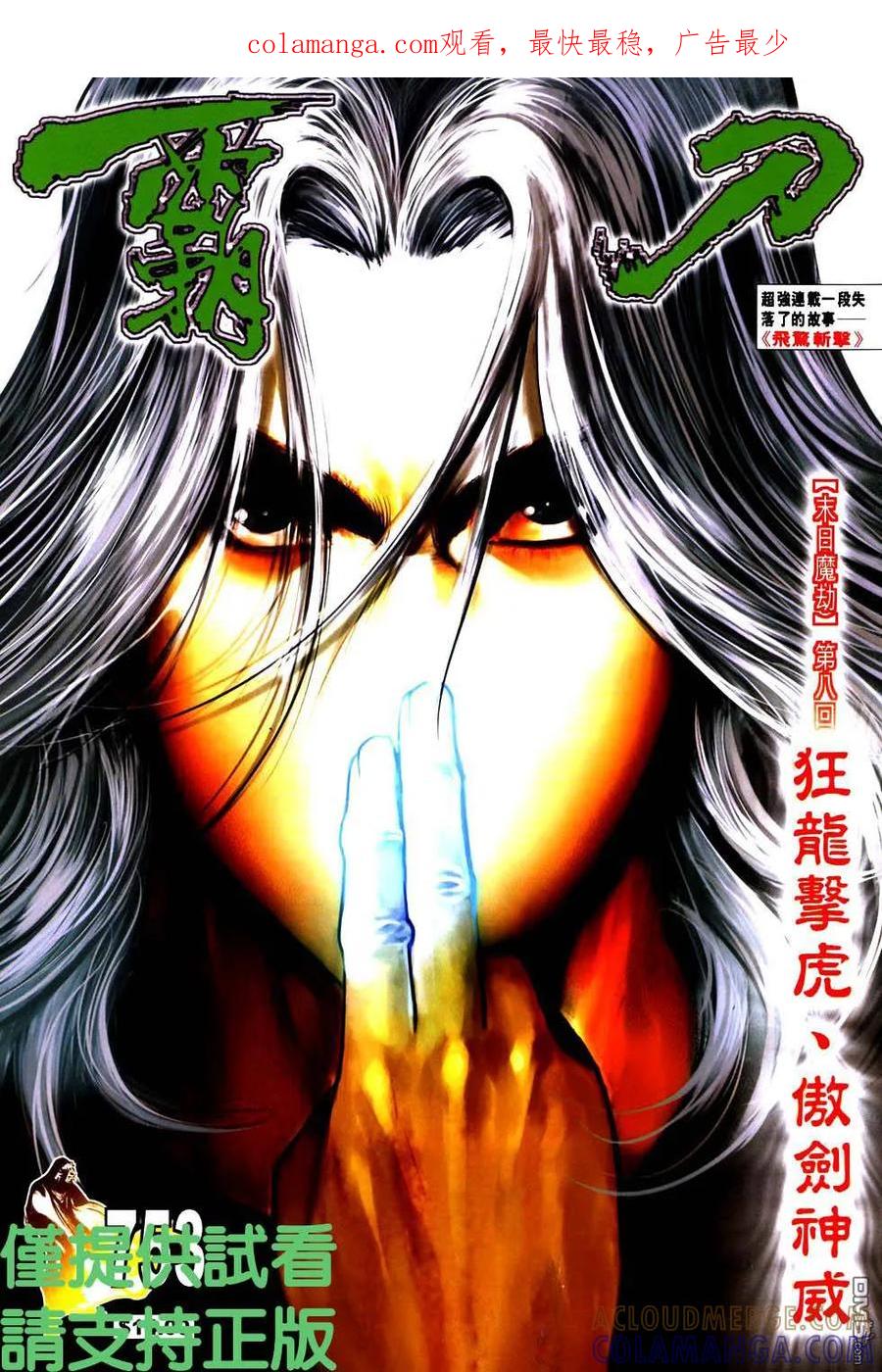 《霸刀》第753卷 第1页
