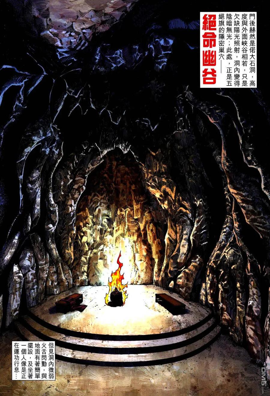 《霸刀》第753卷 第24页