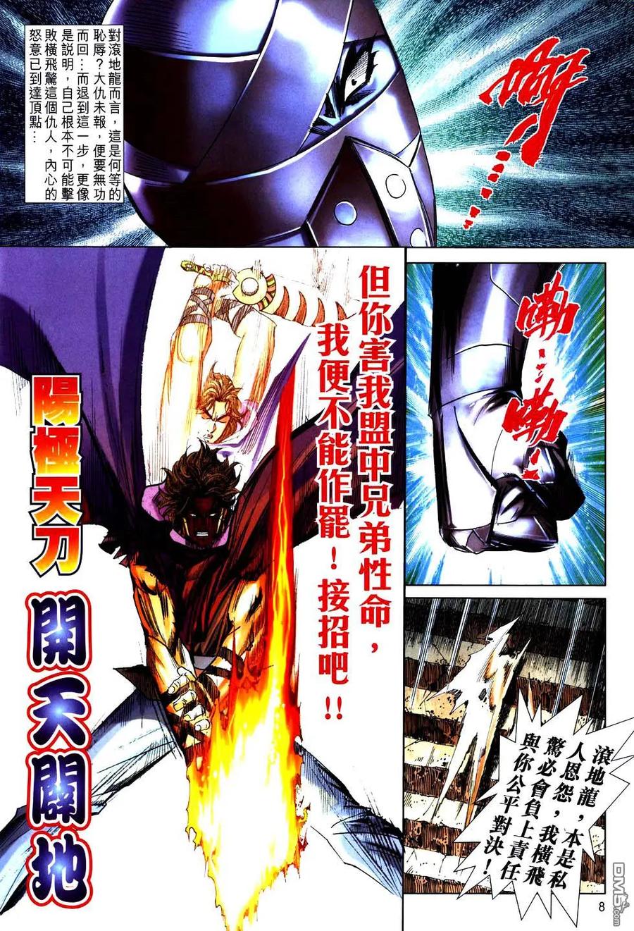 《霸刀》第753卷 第8页