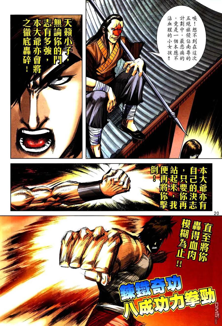 《霸刀》第753卷 第20页