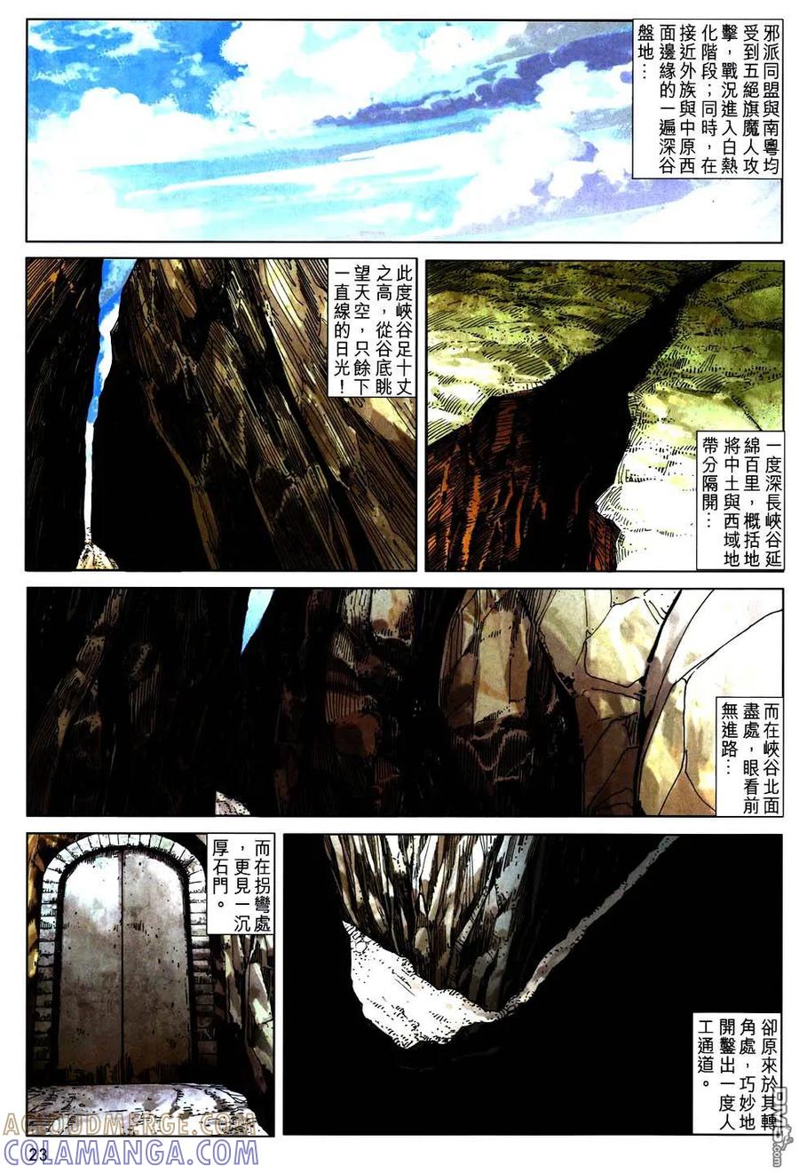 《霸刀》第753卷 第23页