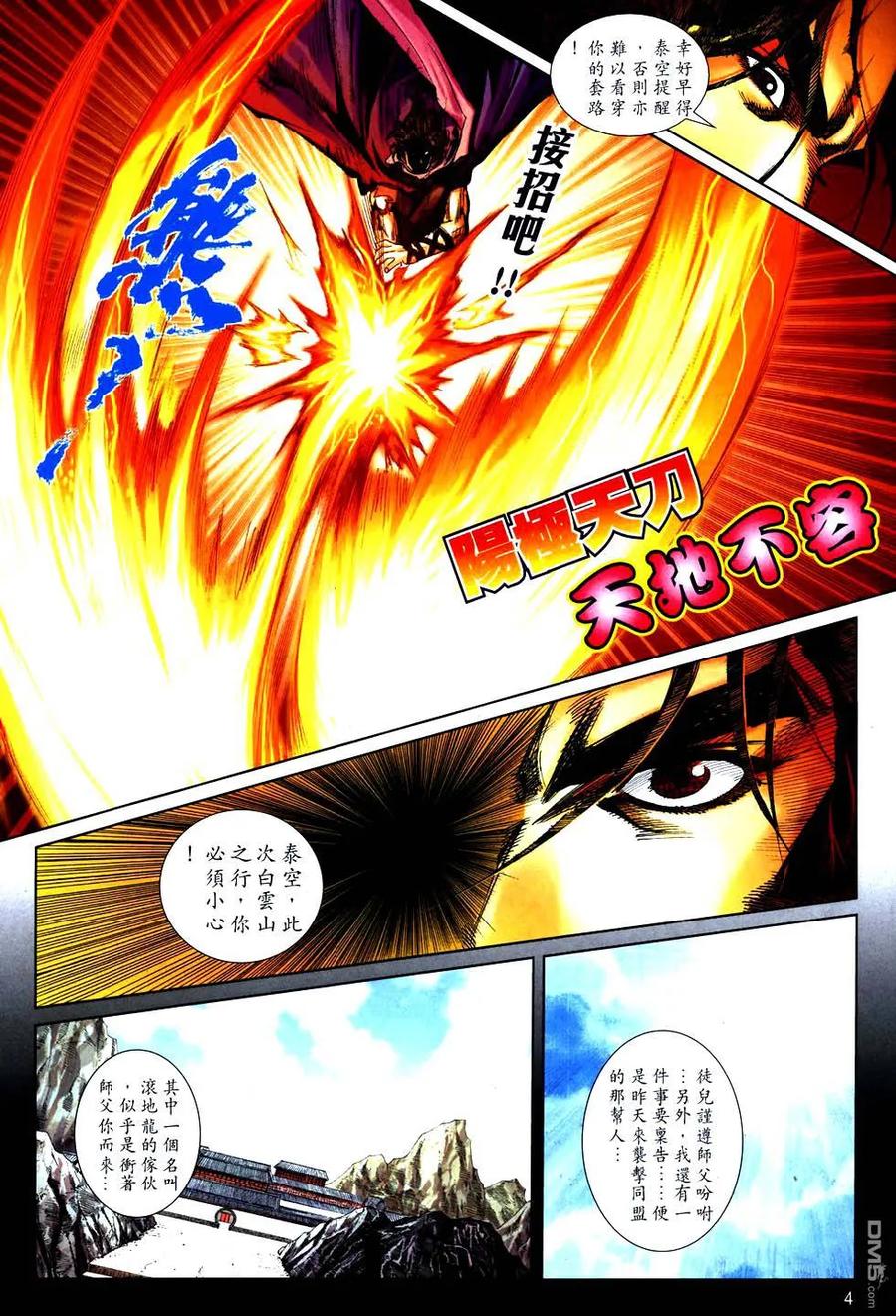 《霸刀》第753卷 第4页