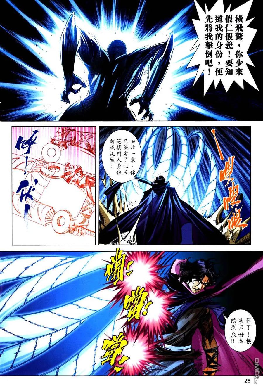 《霸刀》第753卷 第28页