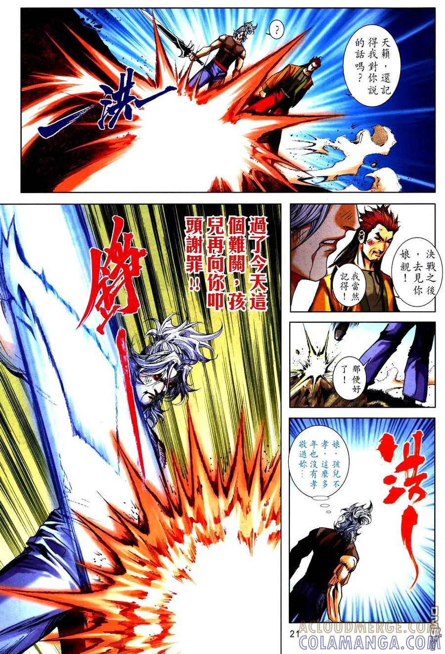 《霸刀》第753卷 第21页
