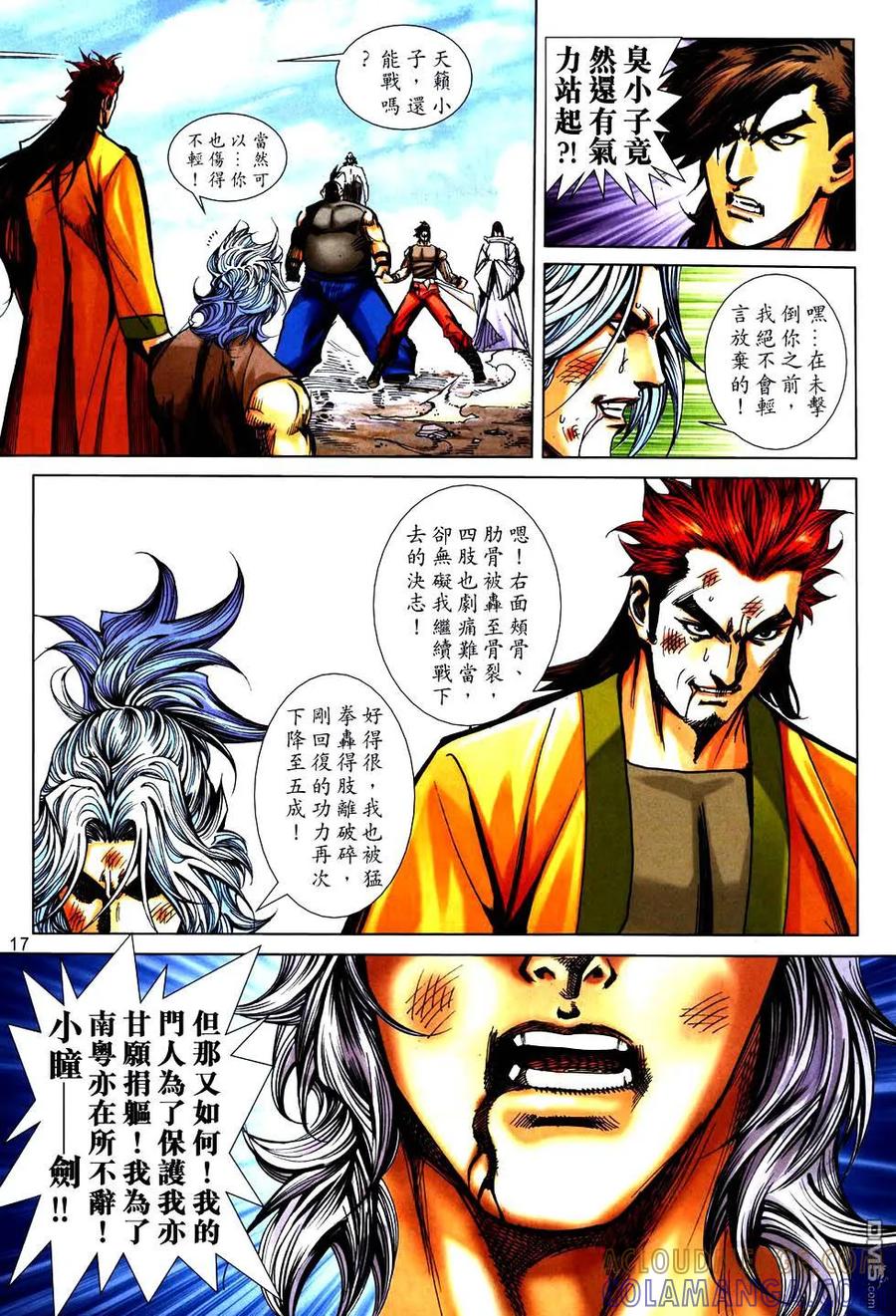 《霸刀》第753卷 第17页