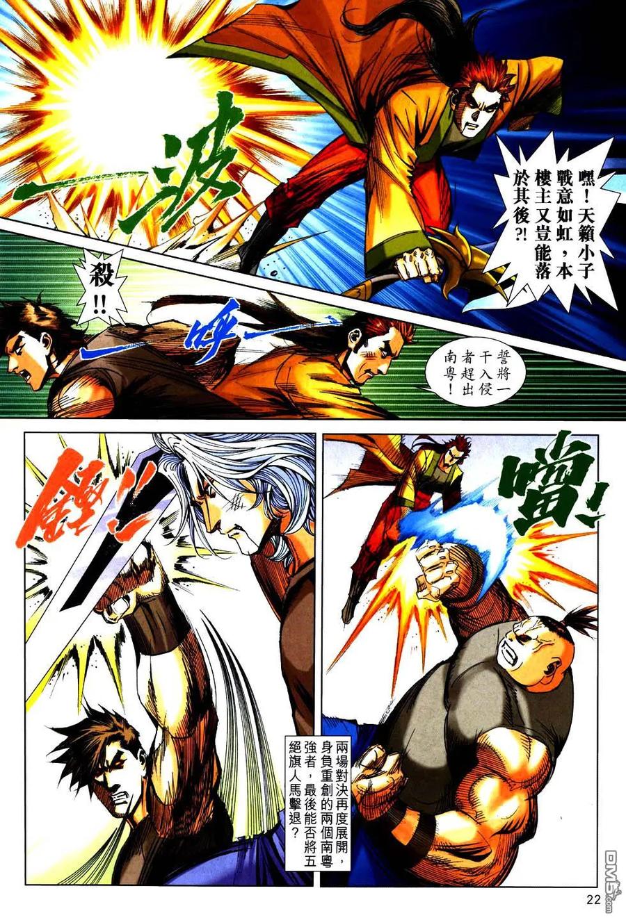 《霸刀》第753卷 第22页