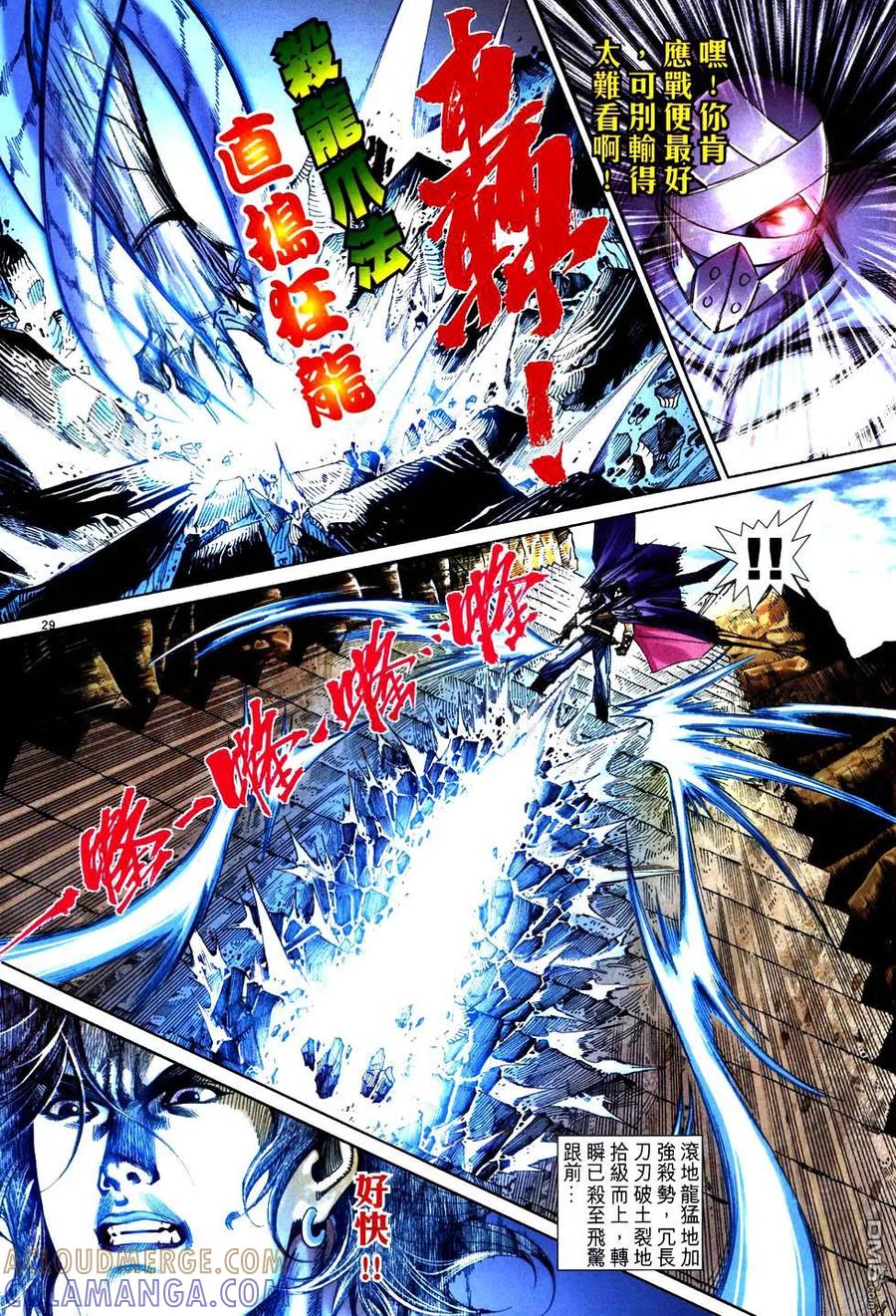 《霸刀》第753卷 第29页