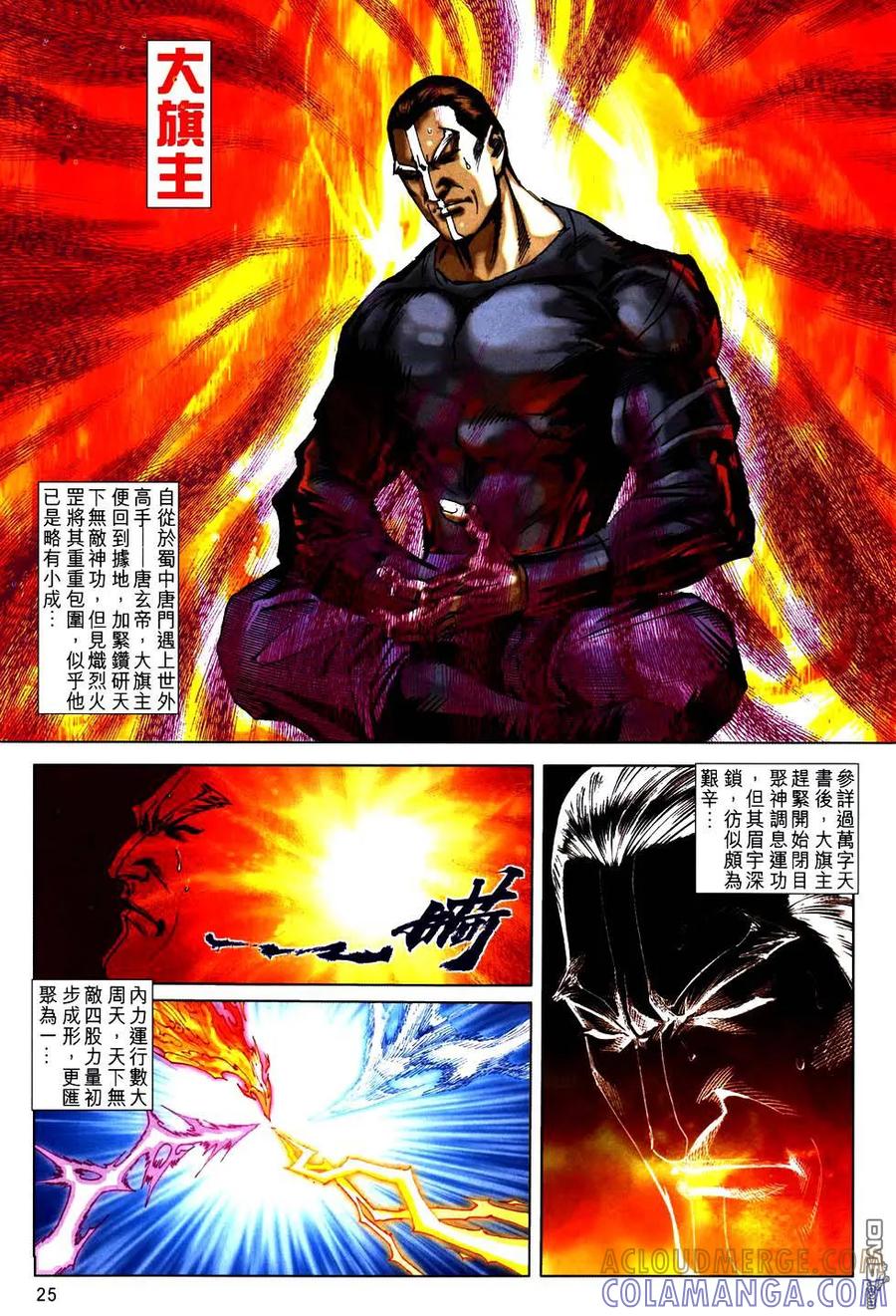 《霸刀》第753卷 第25页