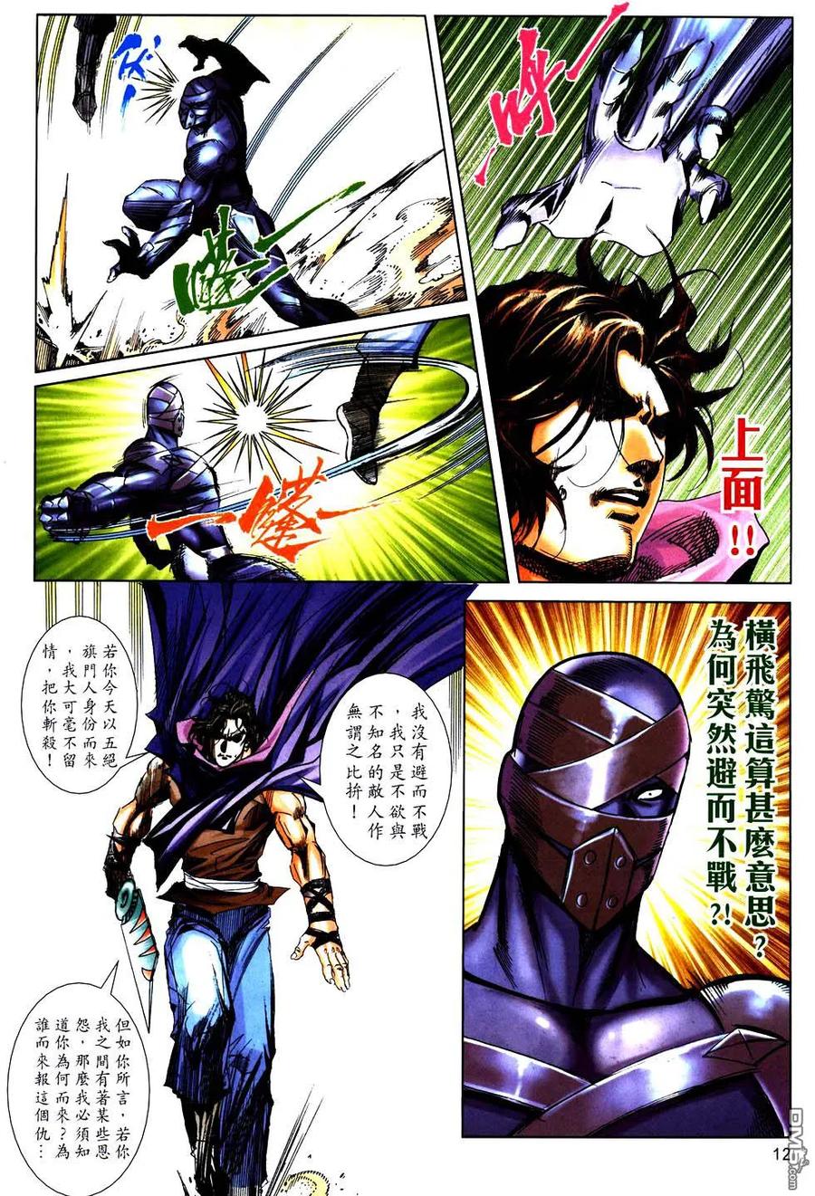 《霸刀》第753卷 第12页
