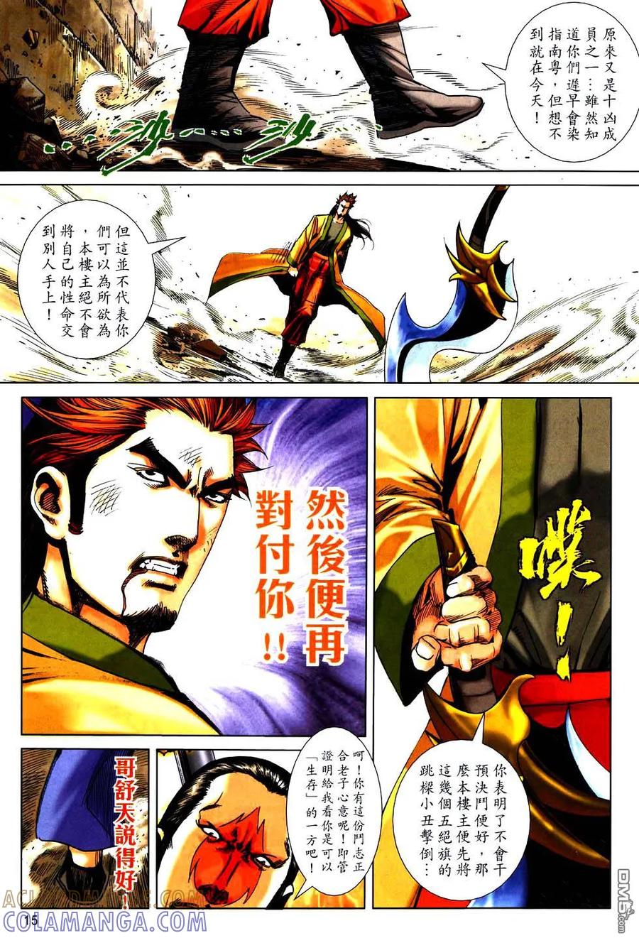 《霸刀》第753卷 第15页
