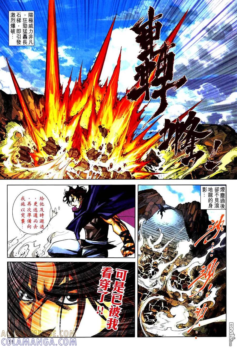 《霸刀》第753卷 第11页