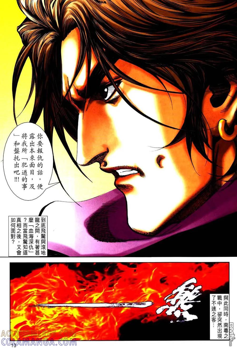 《霸刀》第753卷 第13页