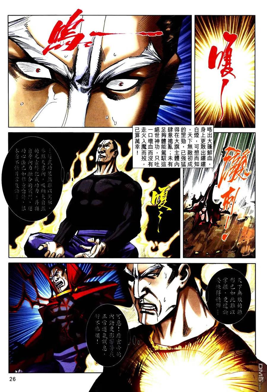 《霸刀》第753卷 第26页