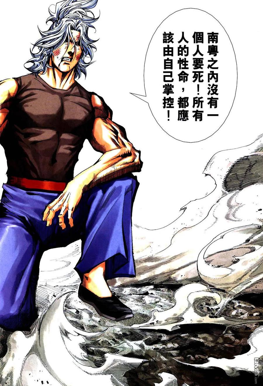 《霸刀》第753卷 第16页