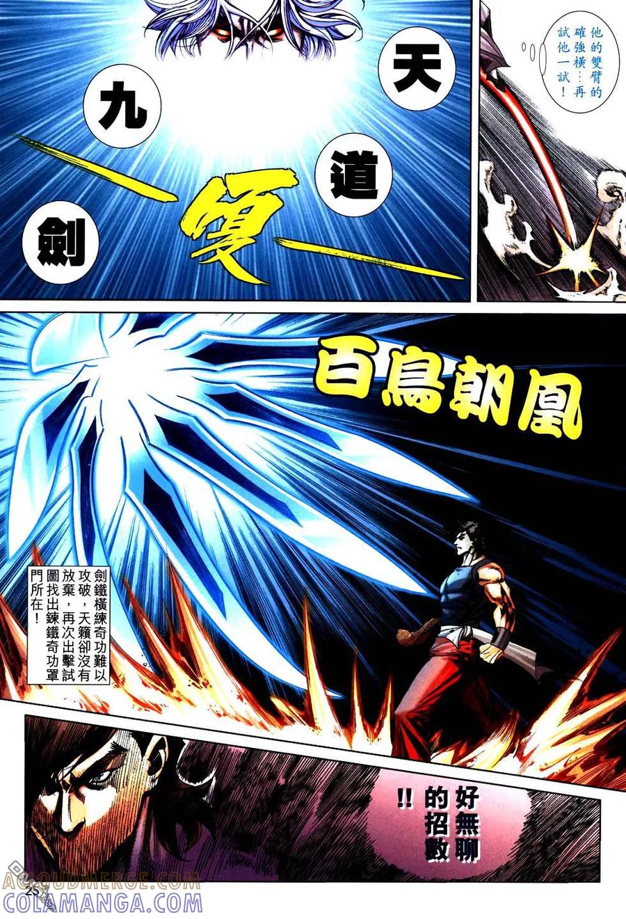 《霸刀》第754卷 第23页