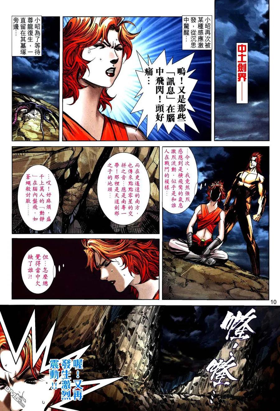 《霸刀》第754卷 第10页
