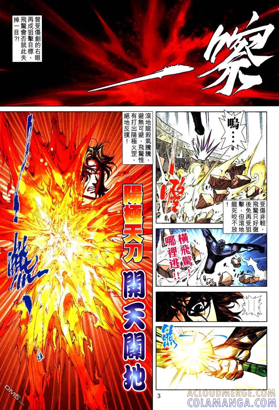 《霸刀》第754卷 第3页