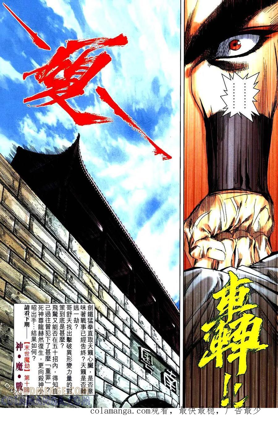 《霸刀》第754卷 第29页